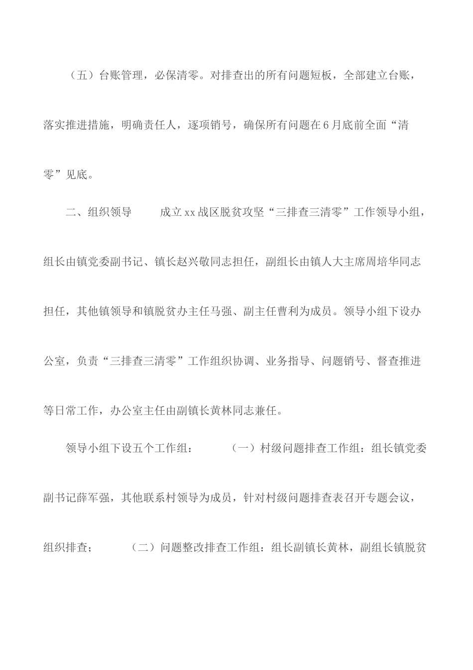 脱贫攻坚“三排查三清零”工作实施方案.docx_第3页