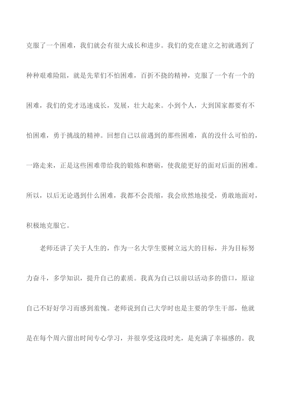 2020年党课个人学习心得体会3篇.docx_第3页