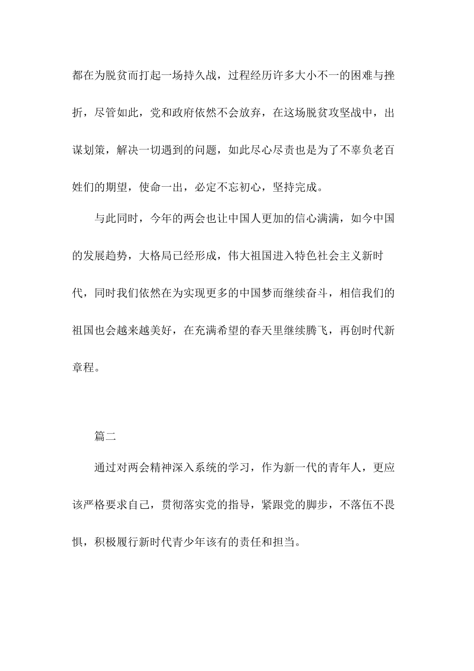 教师、大学生、党员干部学习全国两会精神心得体会10篇.docx_第2页