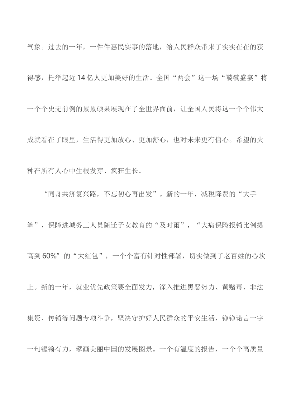 2020全国两会精神学习心得体会范文5篇.docx_第2页