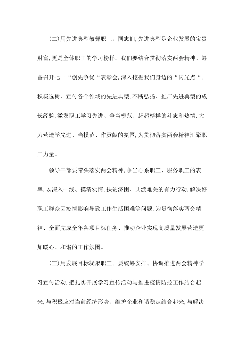 在全国两会精神专题学习会上的讲话和2020两会5G心得体会思考发言2篇.docx_第3页