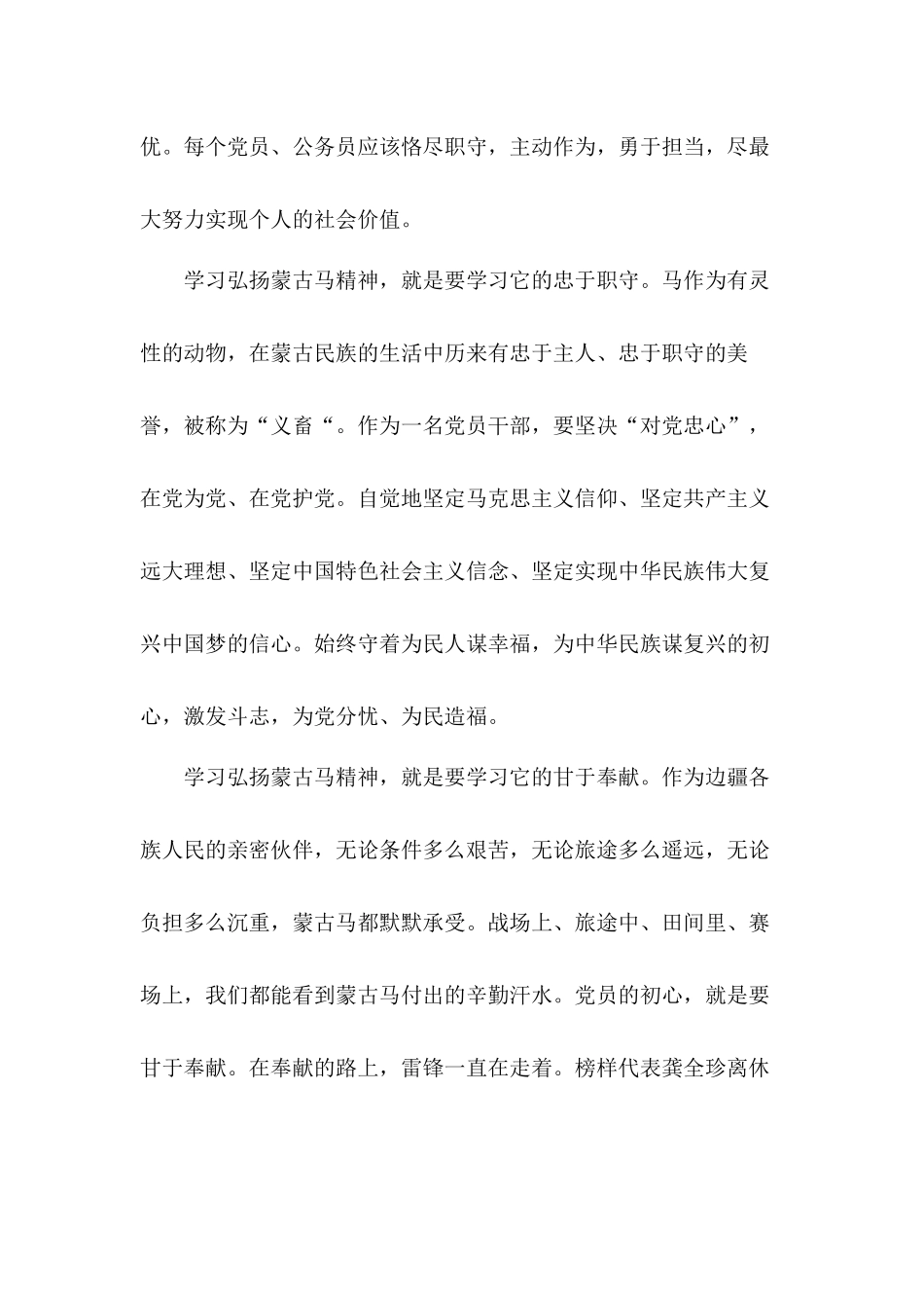 蒙古马精神学习心得体会3篇和西迁精神专题报告感悟5篇.docx_第2页