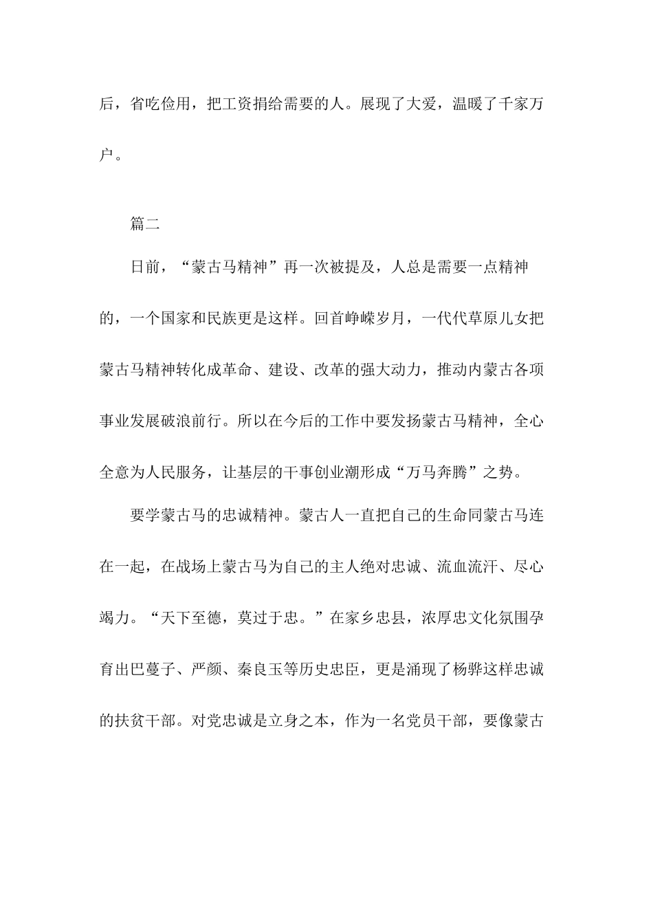 蒙古马精神学习心得体会3篇和西迁精神专题报告感悟5篇.docx_第3页