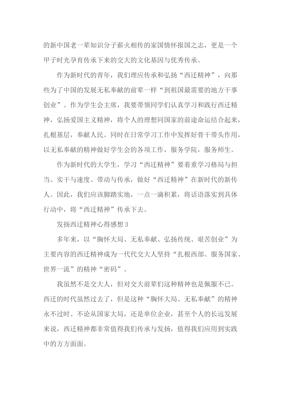 发扬西迁精神心得感想合集5篇.docx_第3页