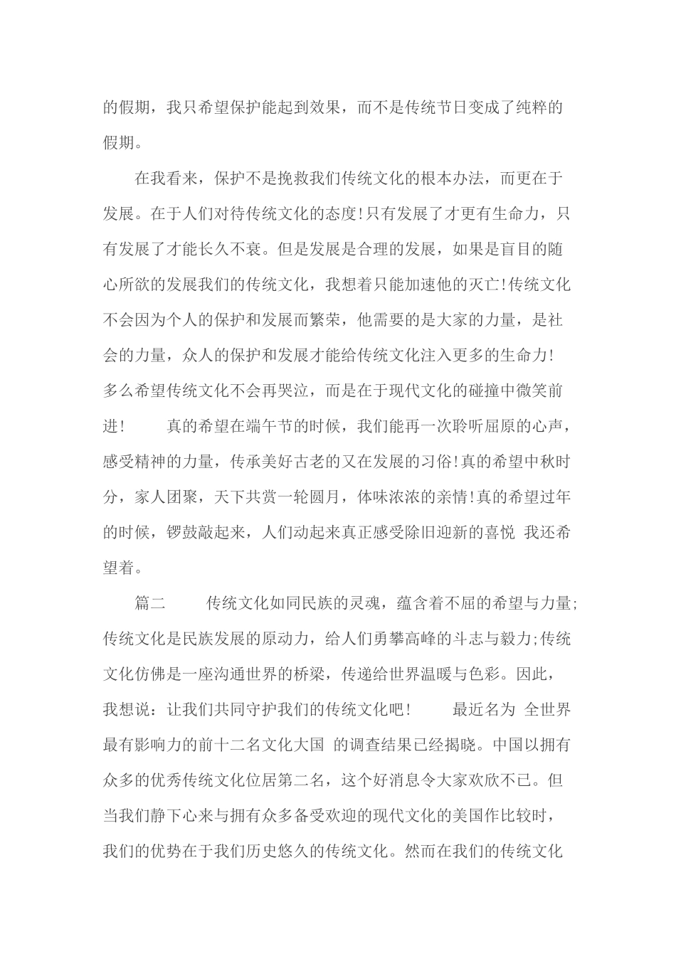 美育云端课堂个人心得感想4篇.docx_第2页