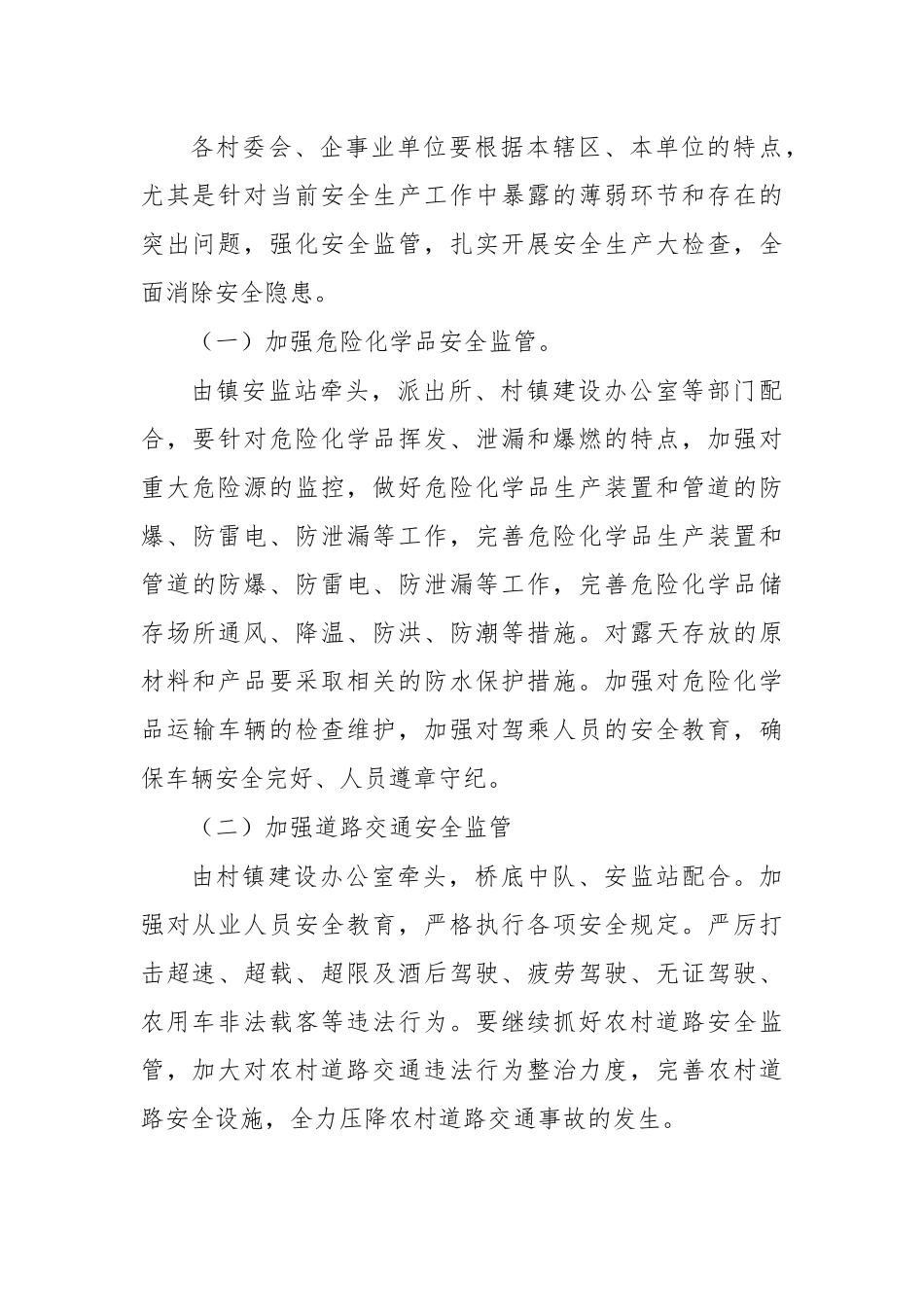 2020年乡镇安全生产大检查方案4.docx_第2页