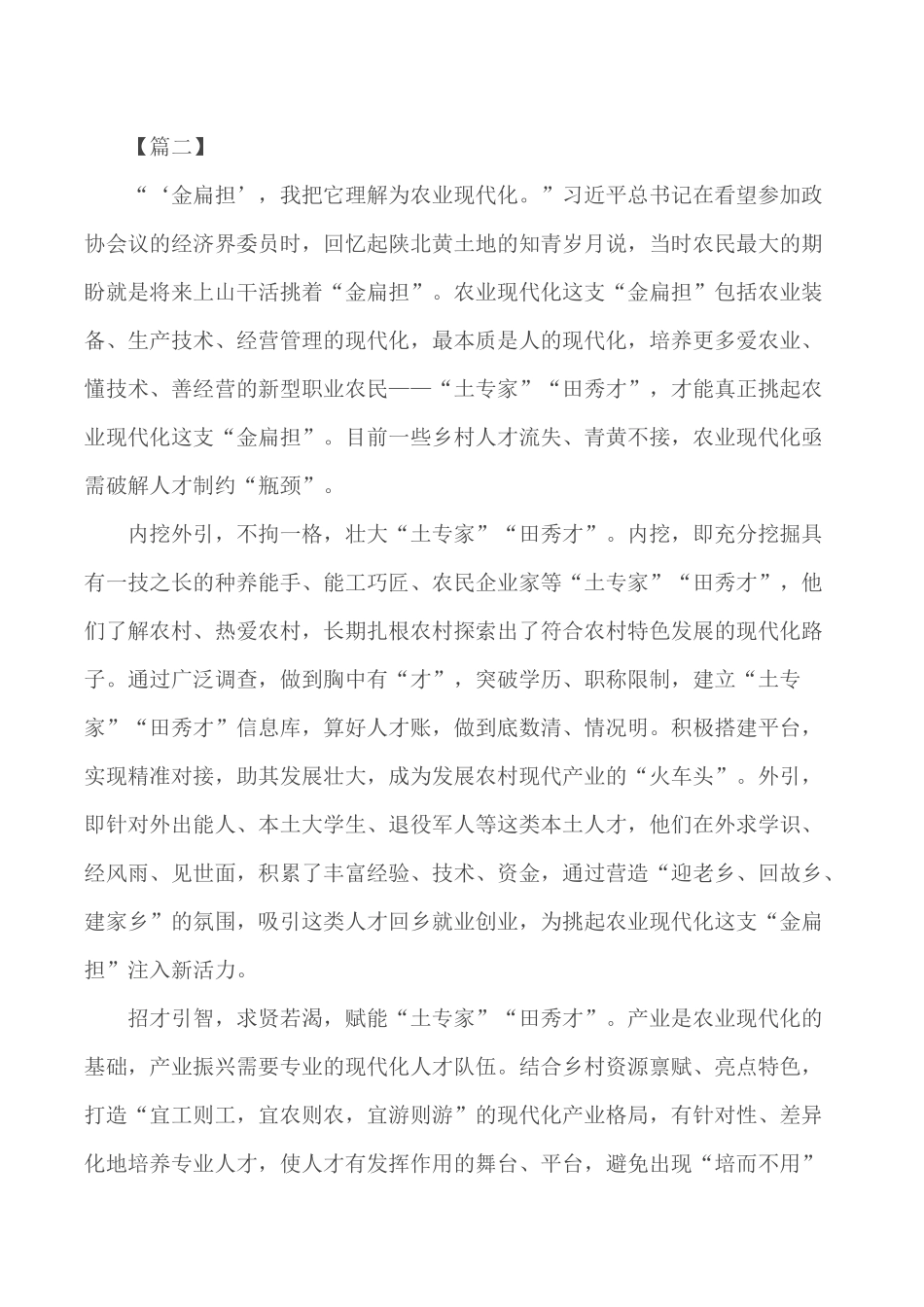 学习两会精神的思考合集10篇.docx_第2页