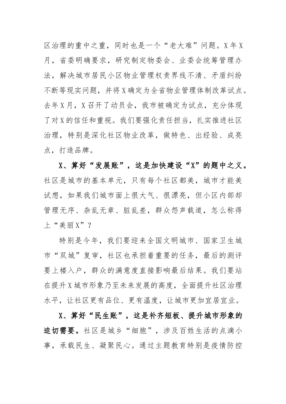 2020年提升社区治理水平动员会讲话.docx_第3页