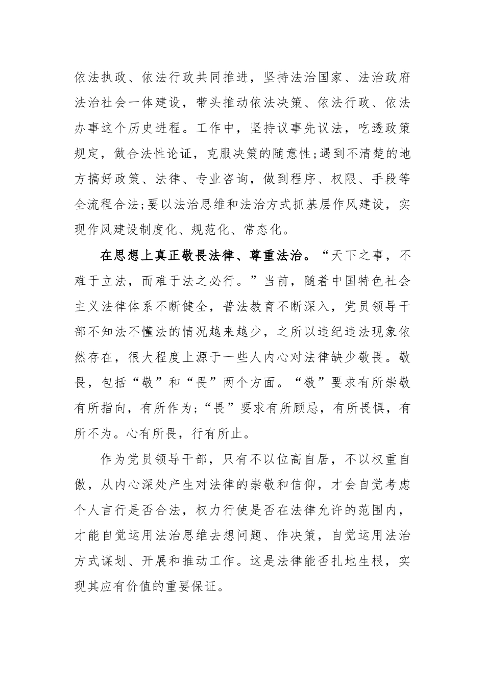 领导干部学法用法心得体会思考发言.docx_第2页