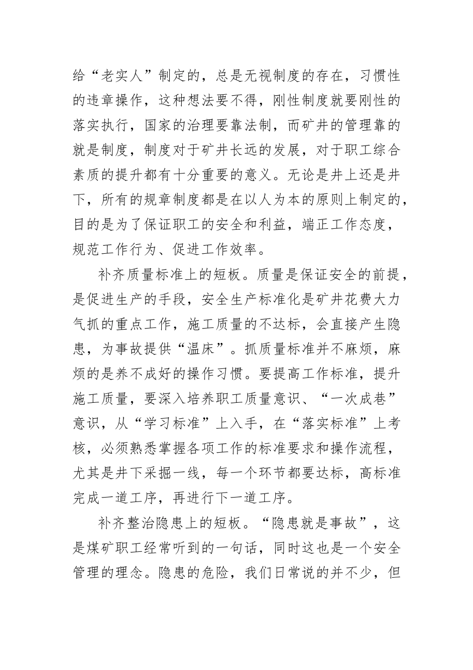 矿井安全生产思考认识体会.docx_第2页