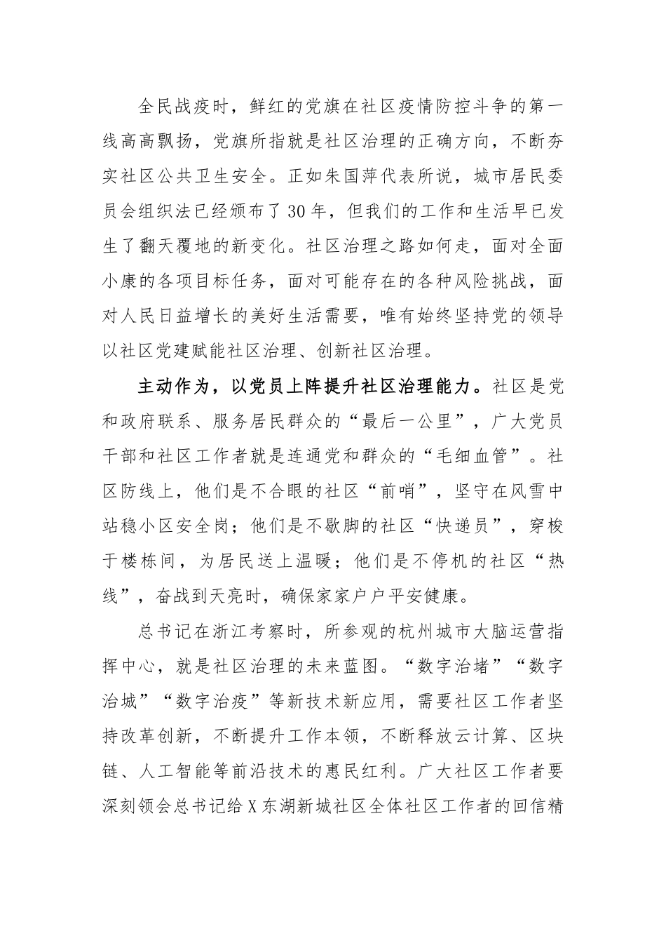 社区干部2020年两会心得体会研讨发言.docx_第2页