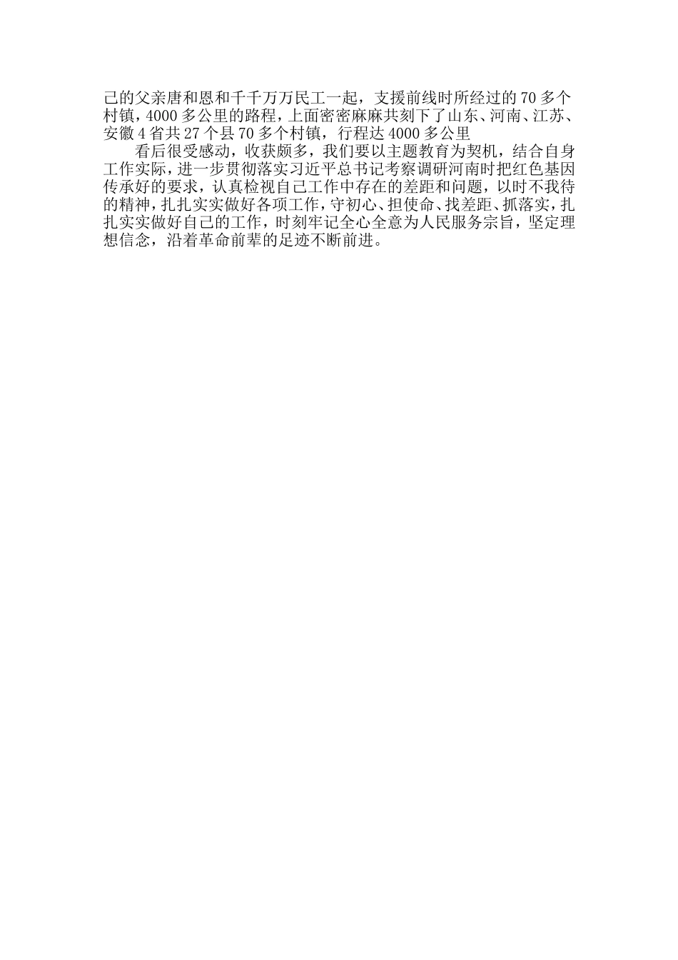 4篇系列红色微视频追寻观后感.doc_第3页