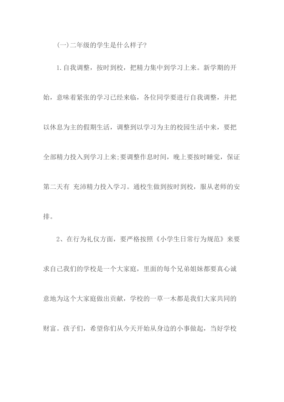 开学第一课主题班会教案范文5篇.docx_第3页
