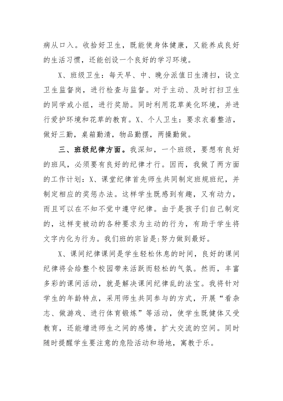 2020年小学复学班主任工作计划.docx_第2页
