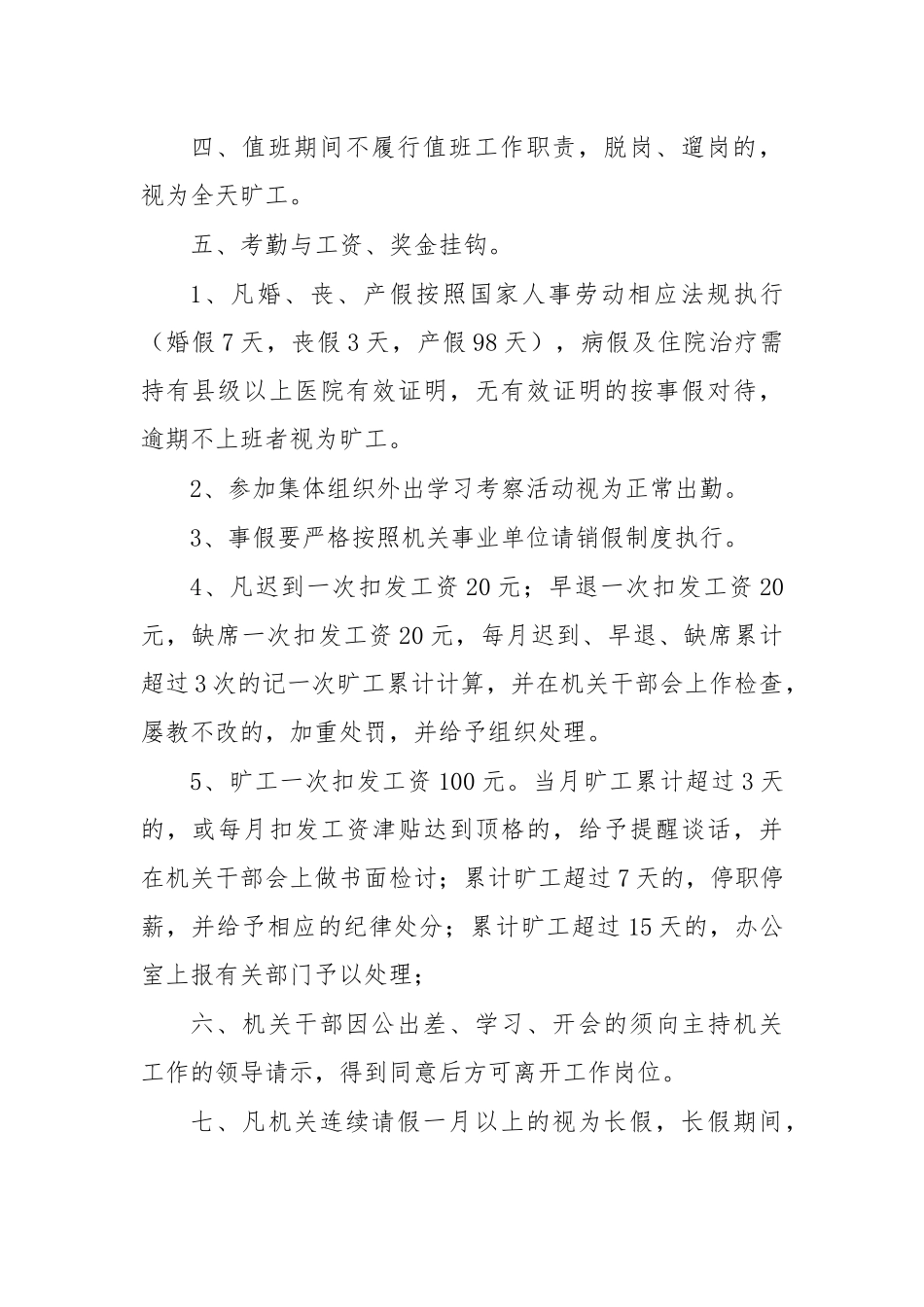 单位规范考勤制度通知.docx_第2页