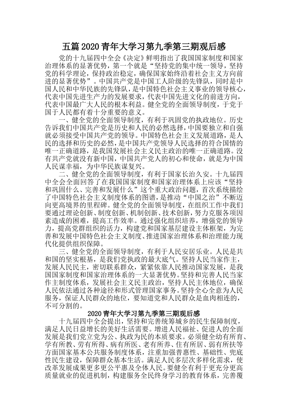 五篇2020青年大学习第九季第三期观后感.doc_第1页