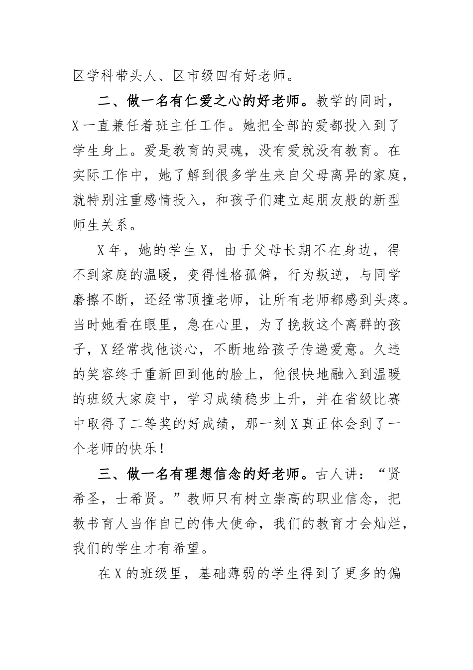 中学教师爱岗敬业事迹材料2.docx_第2页