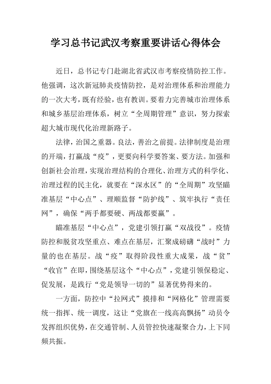 学习武汉考察重要讲话心得感受.doc_第1页