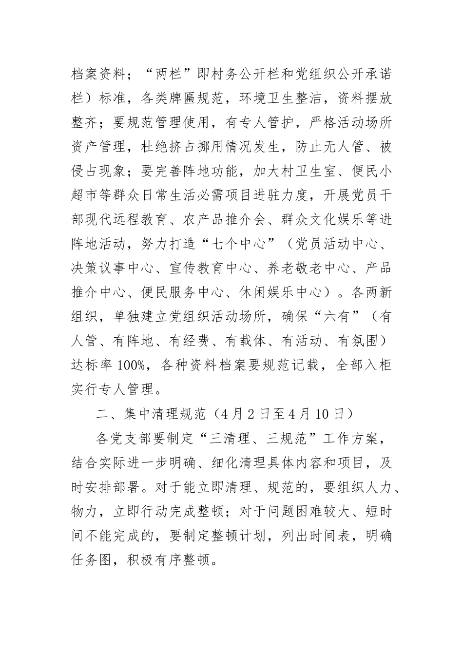 乡镇村支部活动阵地清理规范方案.docx_第2页