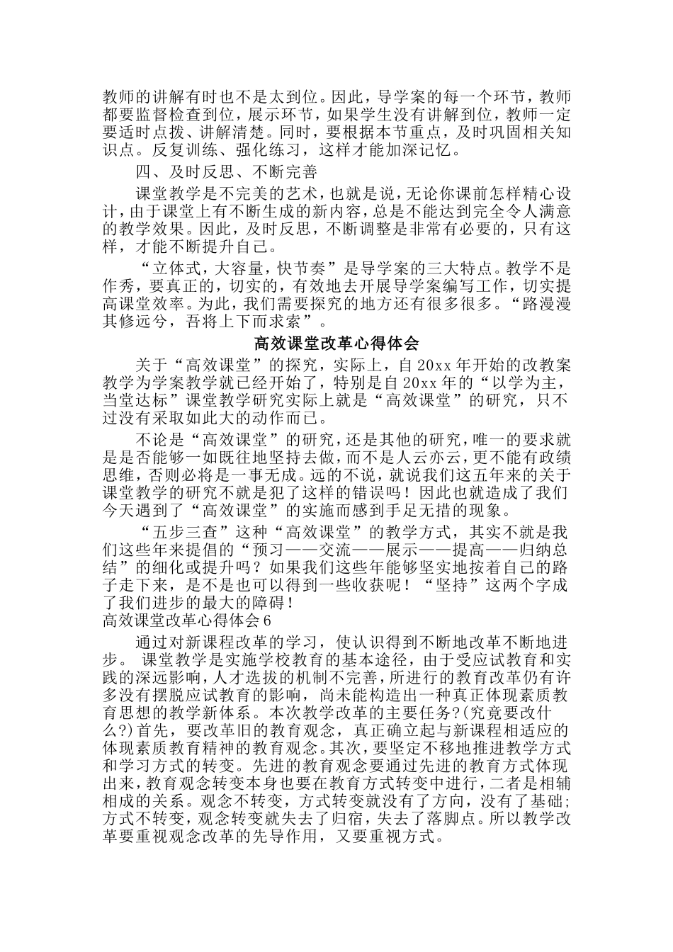 5篇高效课堂改革心得体会.doc_第2页