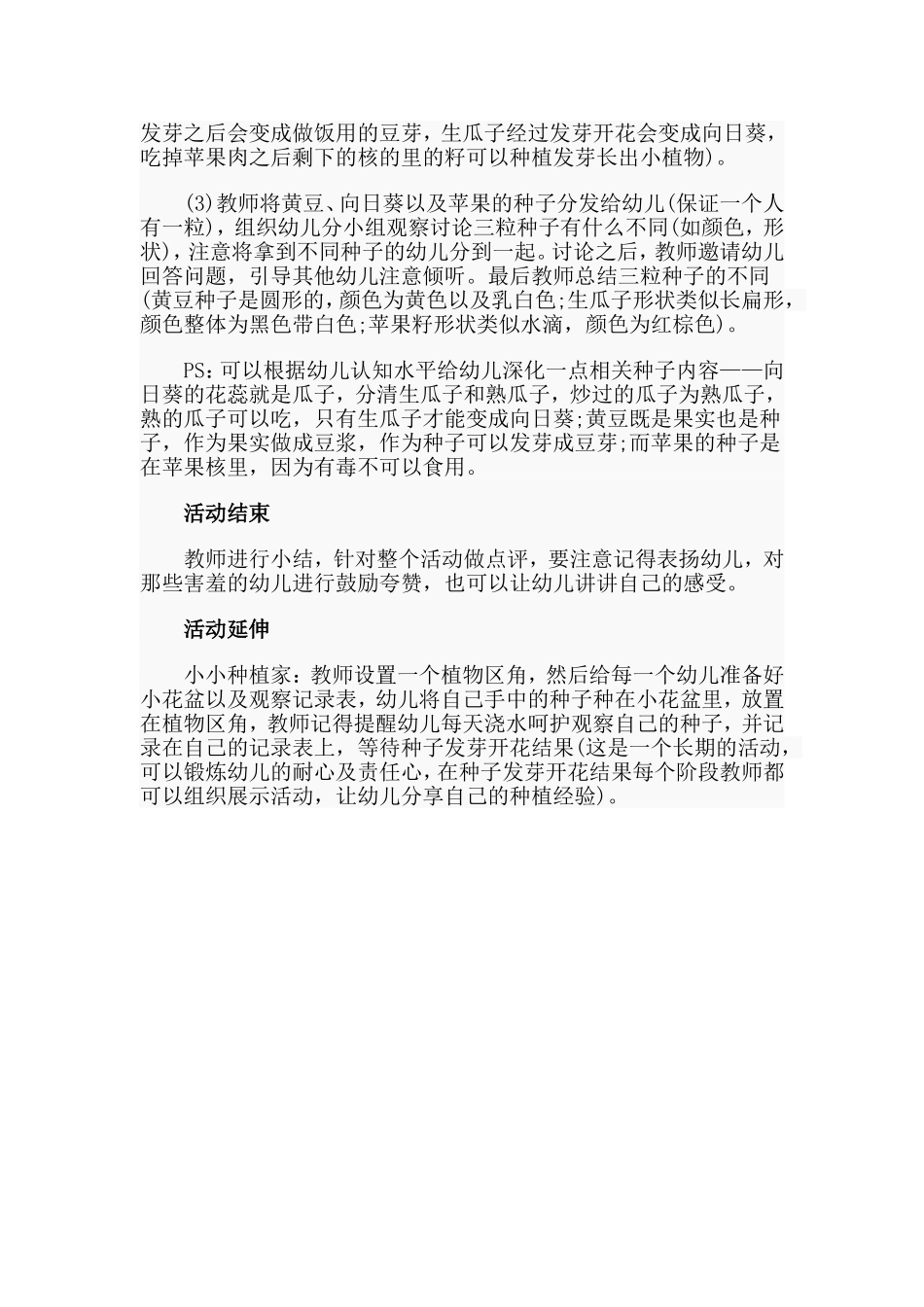 《种子宝宝》中班科学教案.doc_第2页