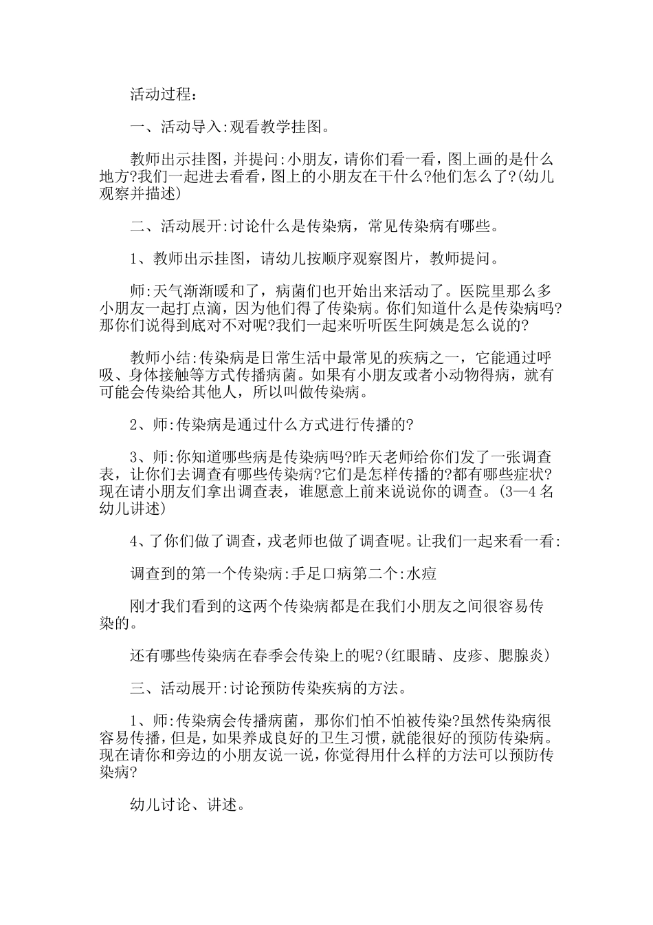 6篇幼儿食品安全与疾病防护教案.doc_第3页