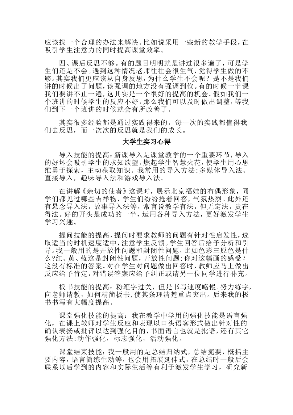 10篇大学生实习心得参考范文.doc_第3页