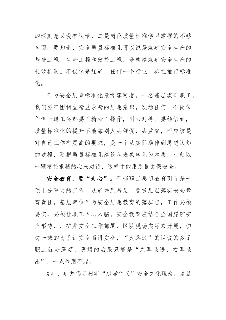 矿井安全生产心得体会思考探讨发言.docx_第2页