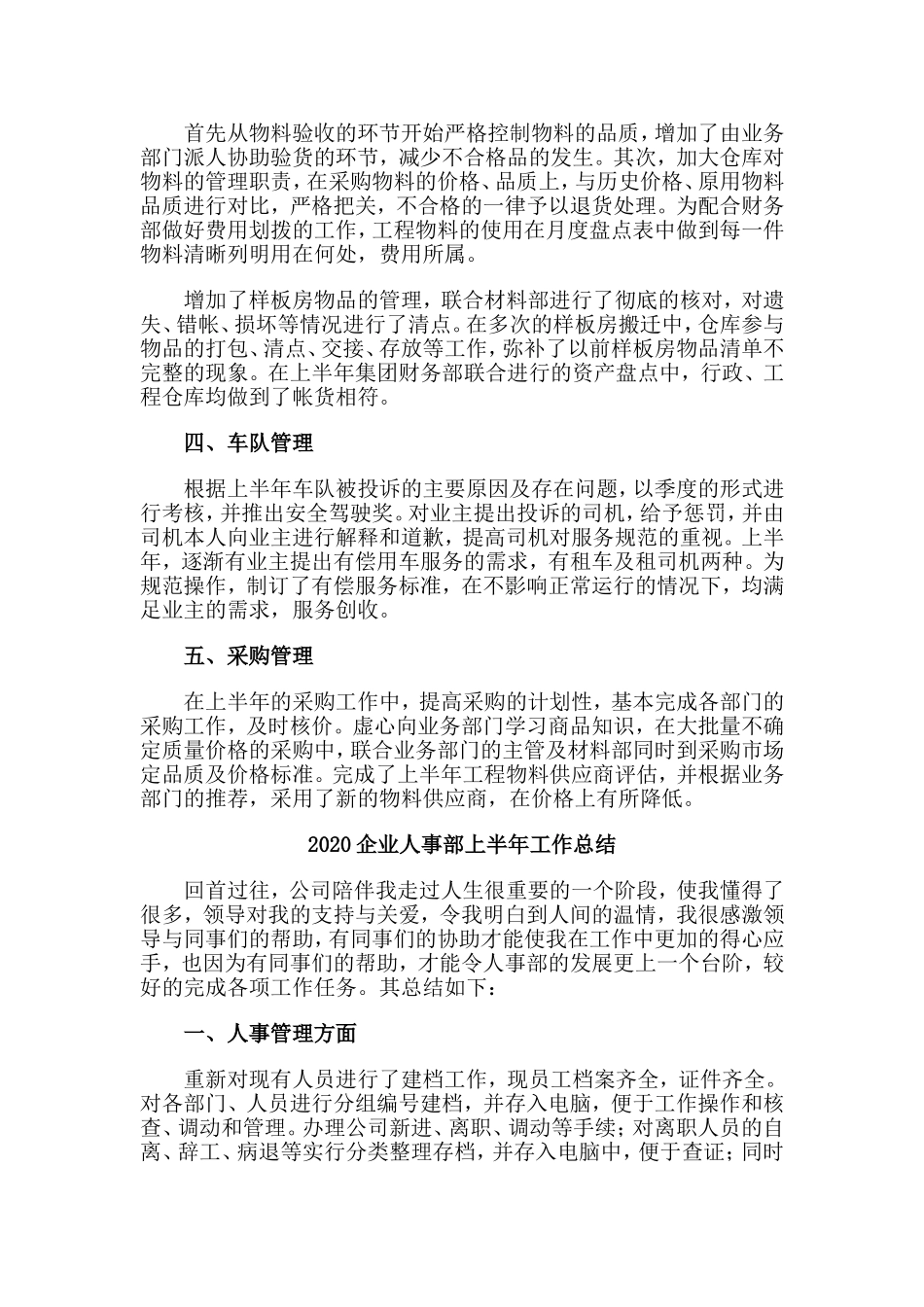 3篇2020企业人事部上半年工作总结.doc_第3页