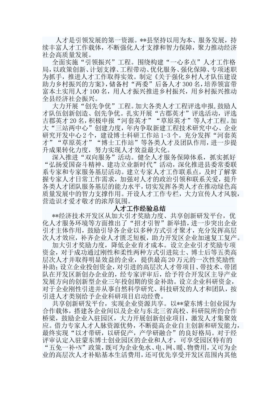 3篇人才工作经验总结.doc_第2页