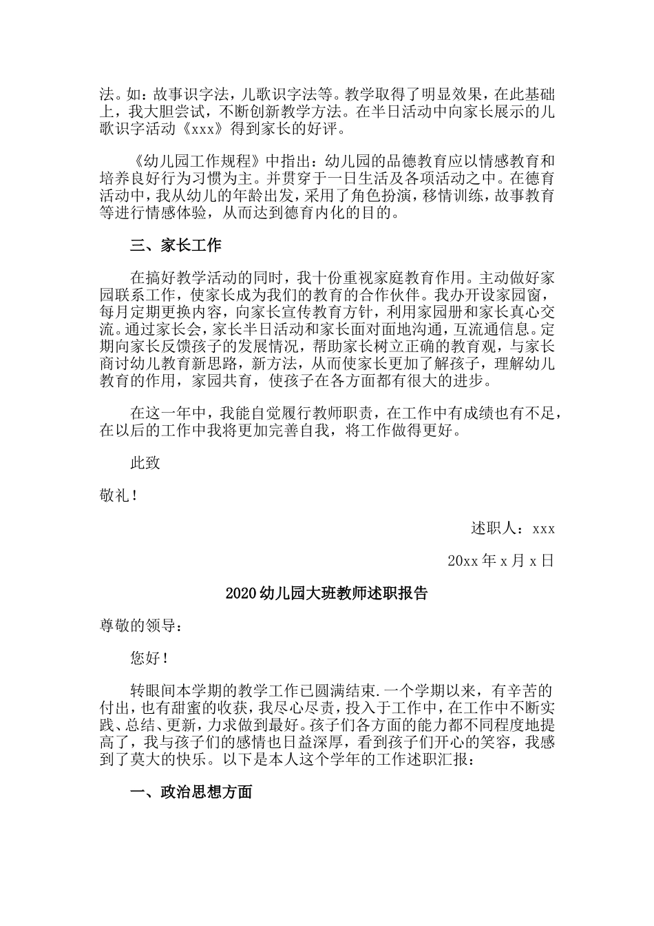 4篇2020幼儿园大班教师述职报告.doc_第3页