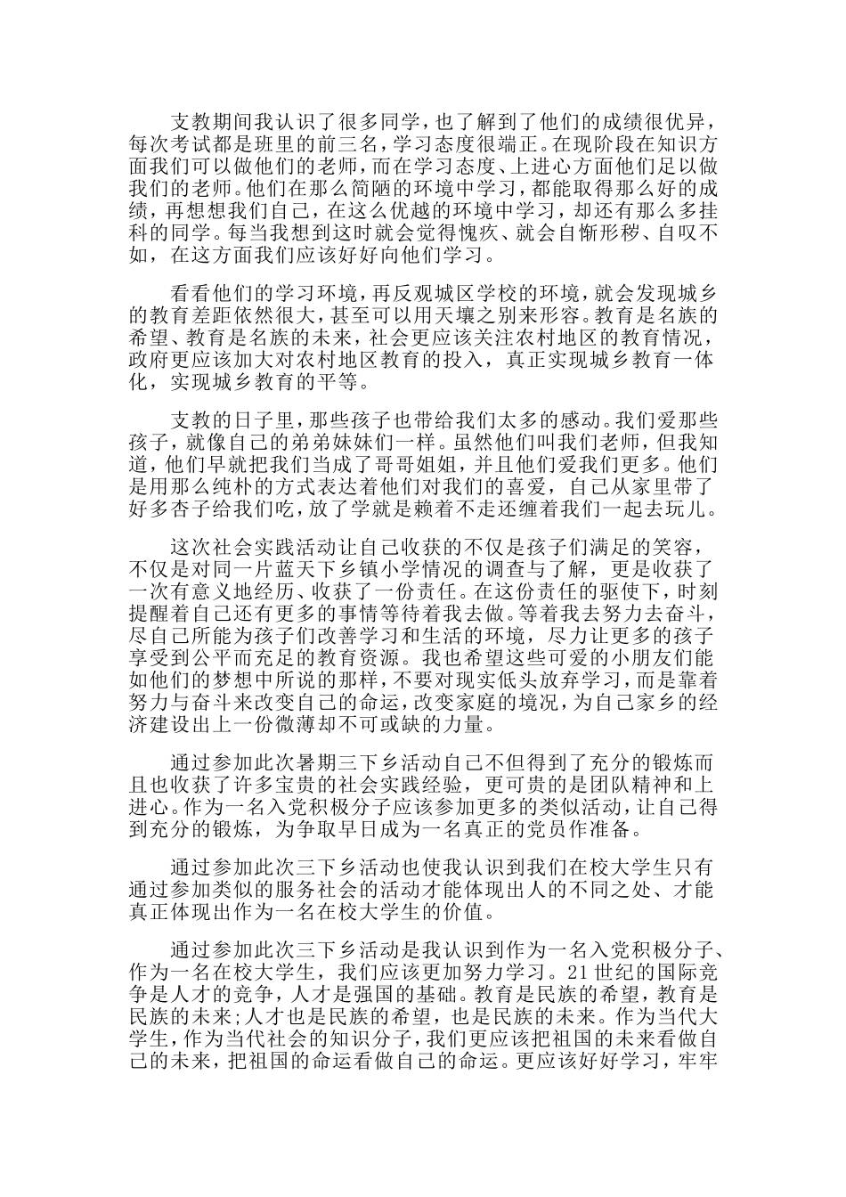 6篇暑期三下乡支教心得体会.doc_第3页