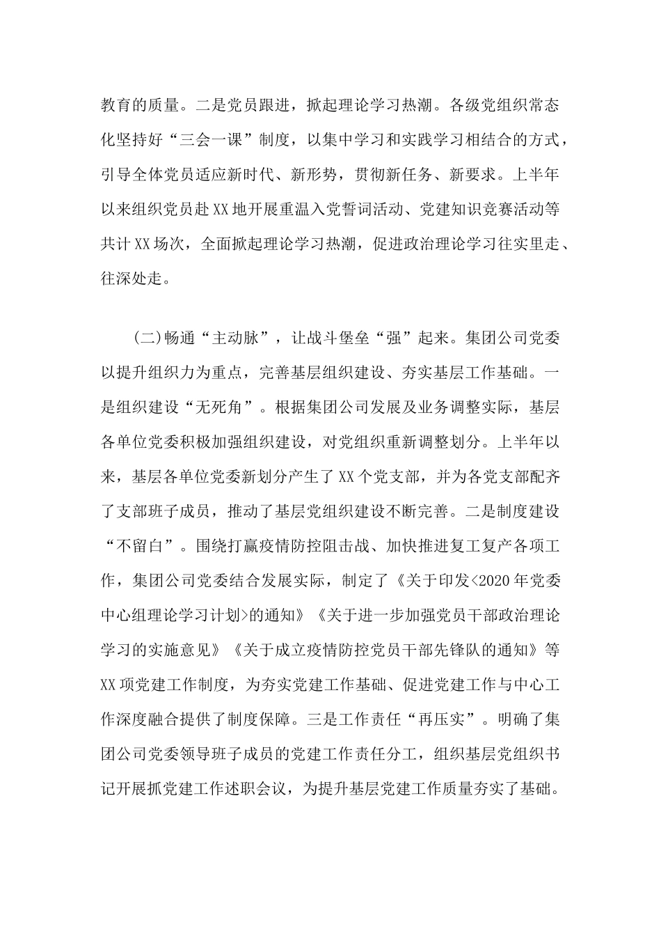 2020年企业党建年中工作总结分享.docx_第2页