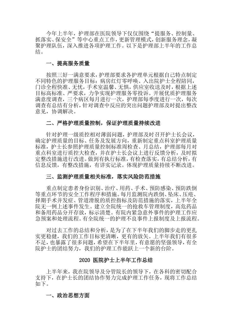 3篇2020 医院护士上半年工作总结.doc_第2页
