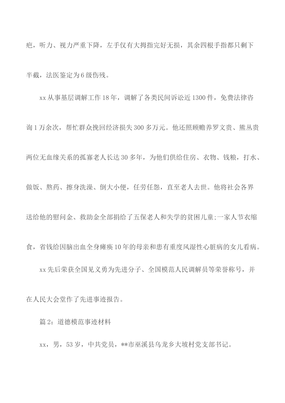 道德模范事迹材料 汇总20篇.docx_第3页