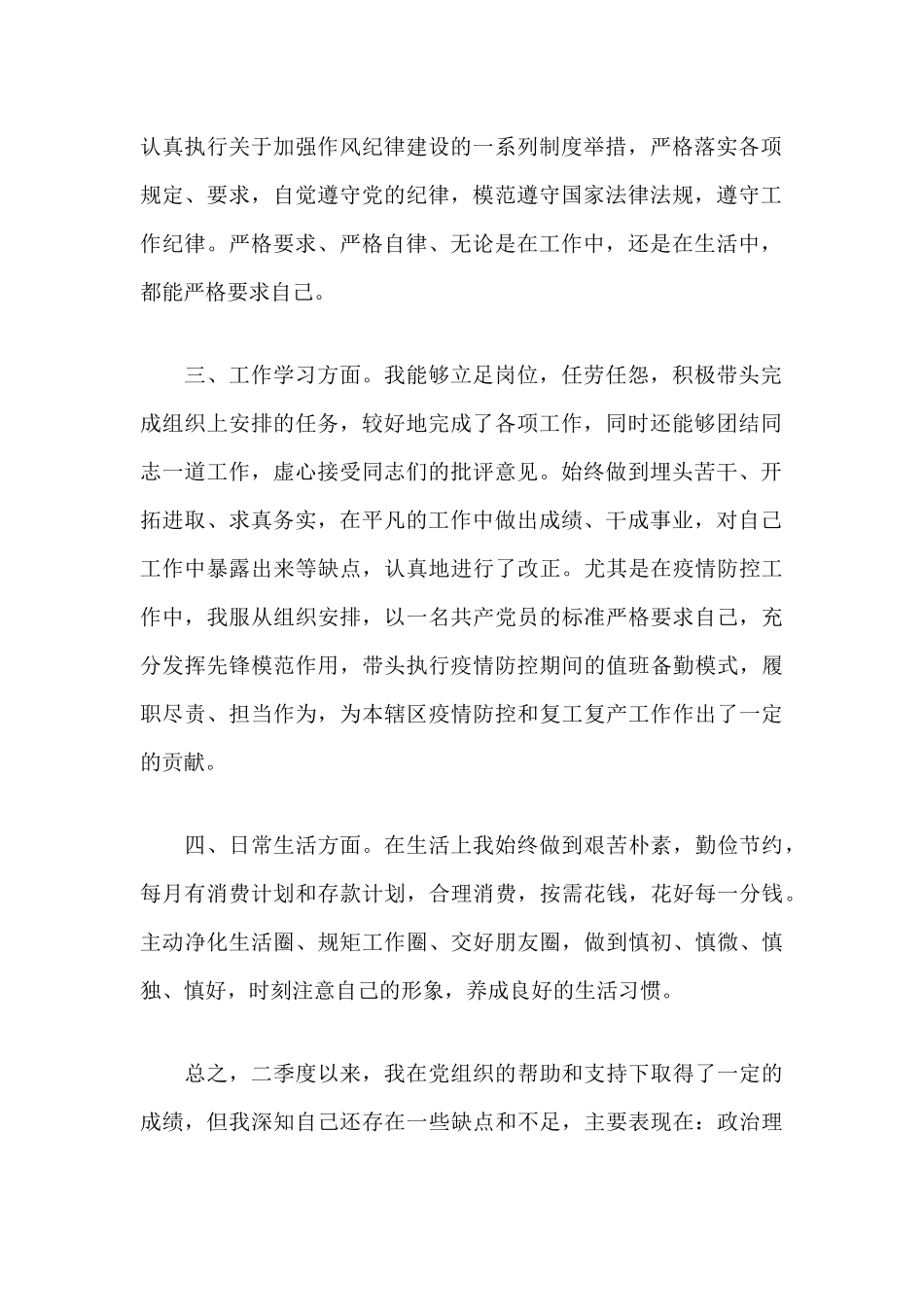 2020年第二季度思想汇报范文及基层党建突出问题整改方案合辑.docx_第2页