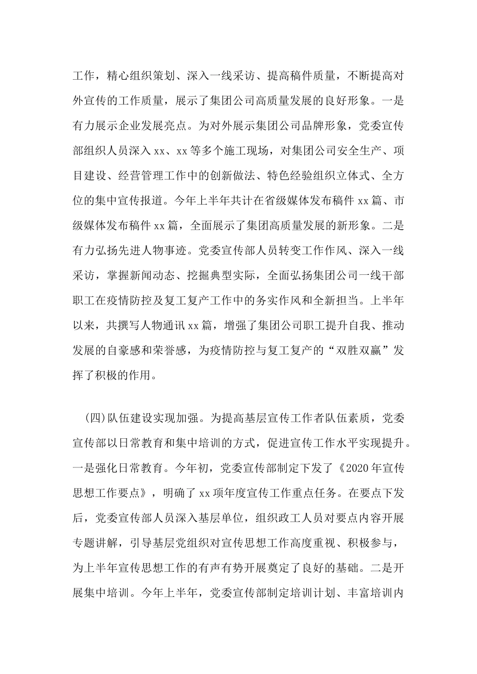 2020年上半年国有企业宣传思想工作总结和下半年工作计划分享.docx_第3页