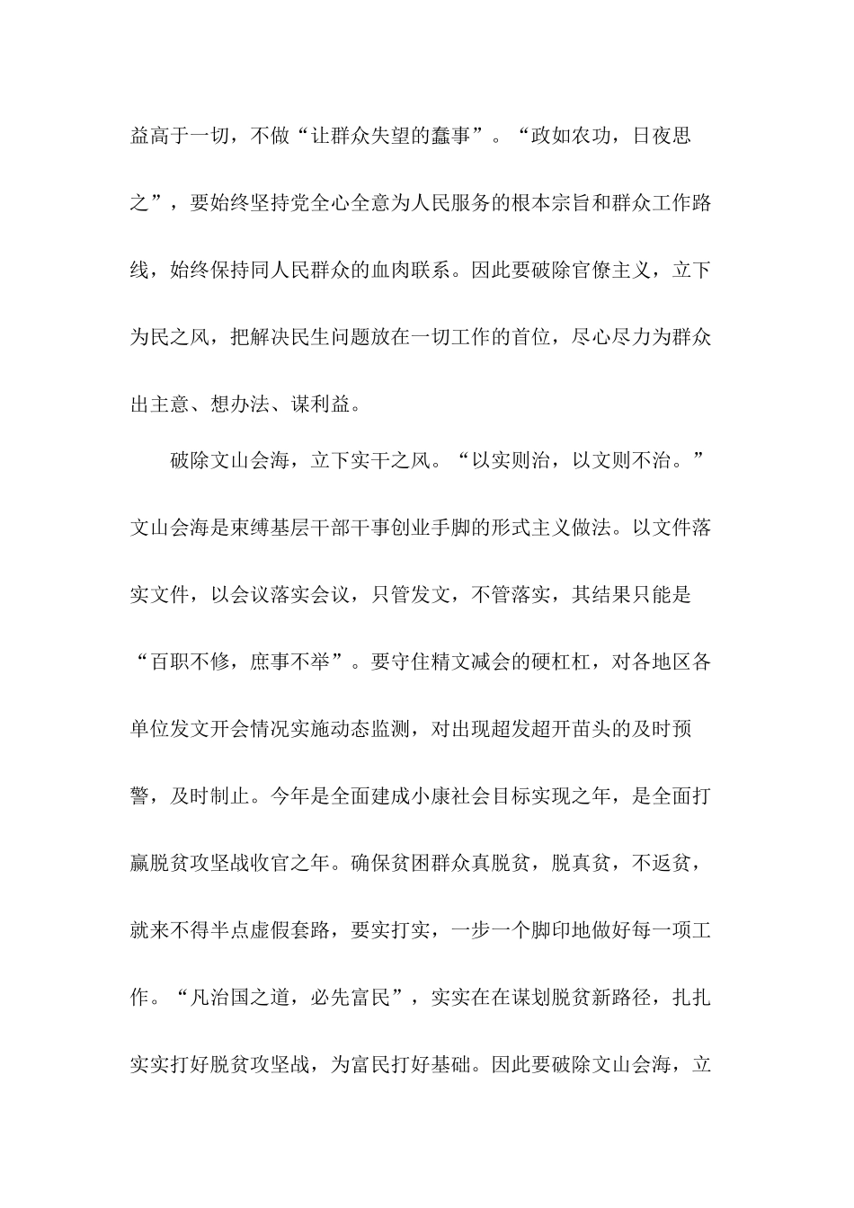 关于持续解决困扰基层的形式主义问题总结报告6篇.docx_第2页