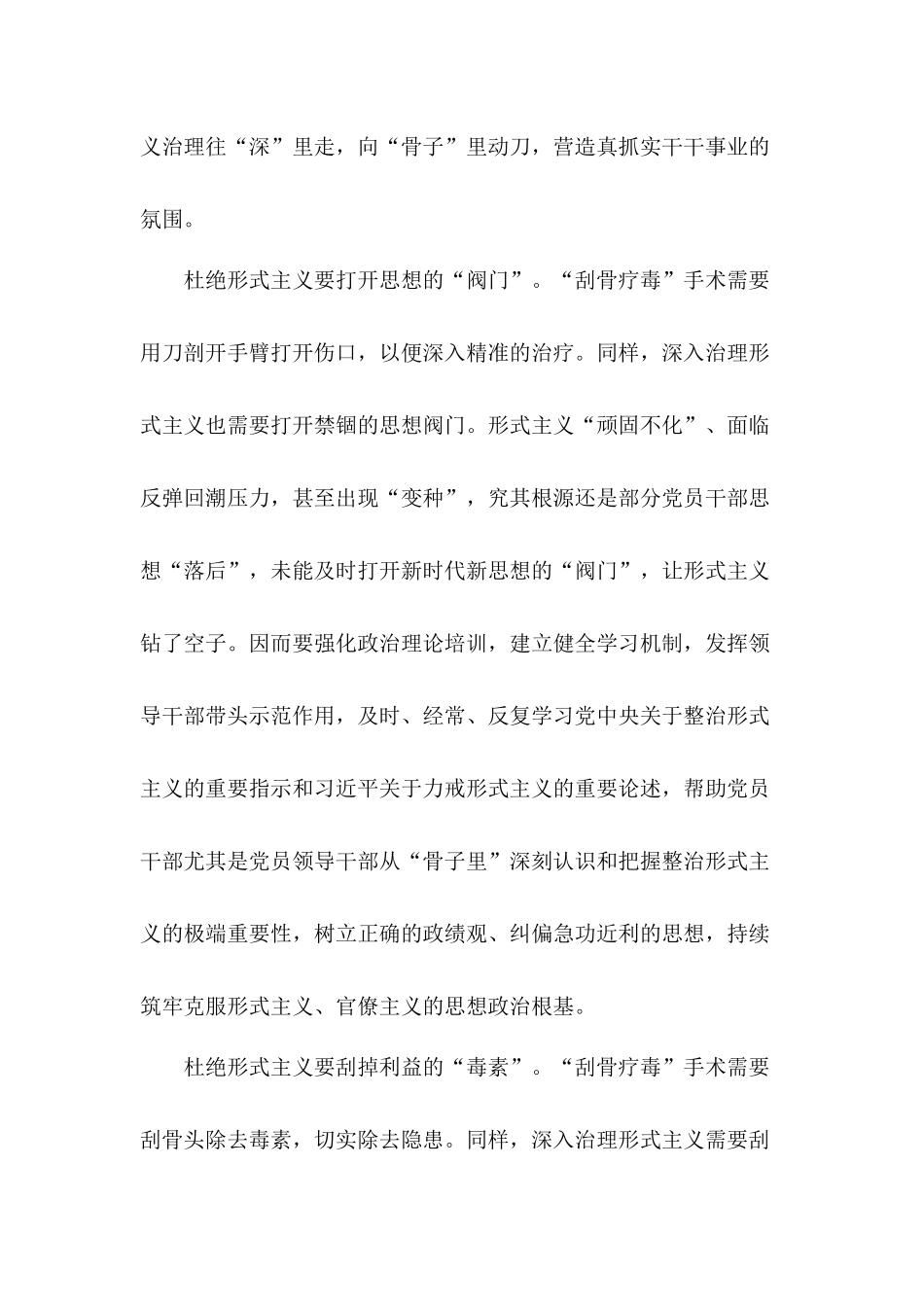 持续解决困扰基层的形式主义问题工作总结报告六篇.docx_第2页