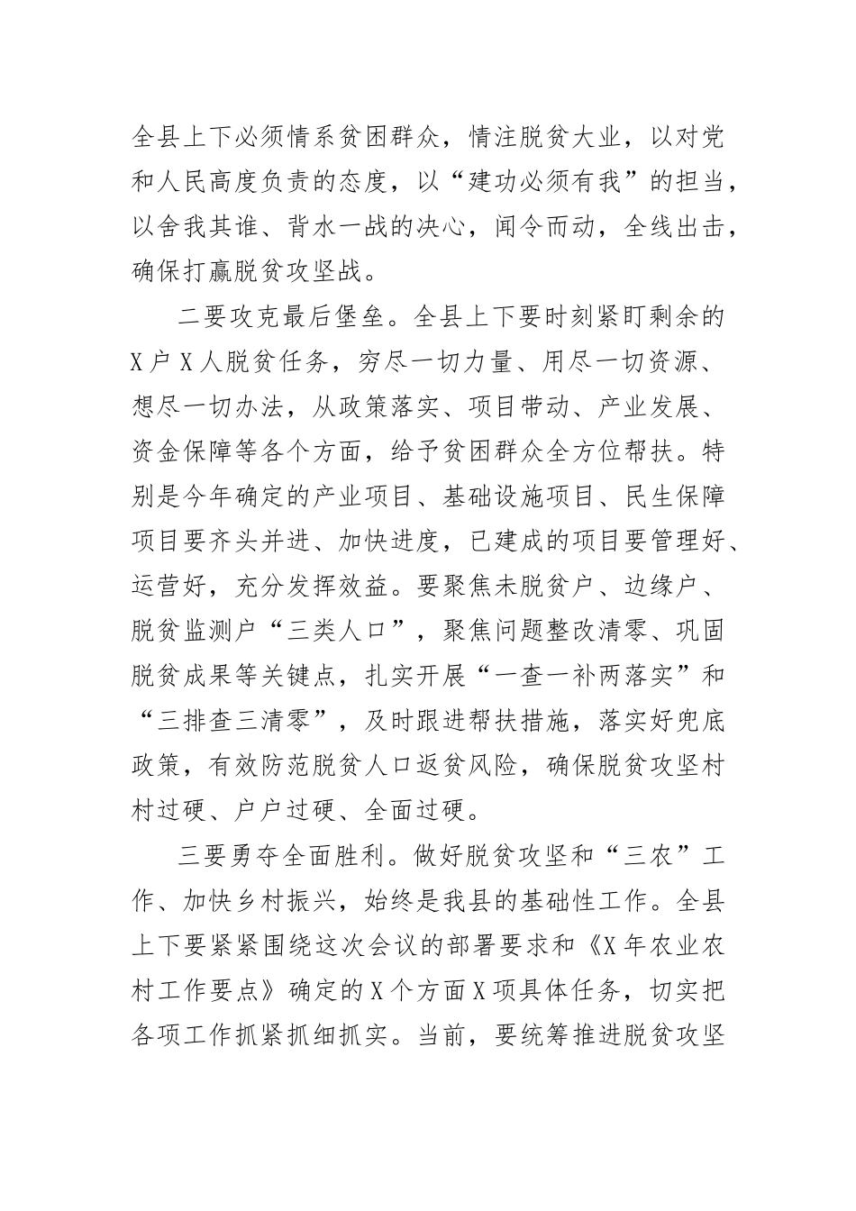 2020年脱贫攻坚会议主持讲话3.docx_第2页