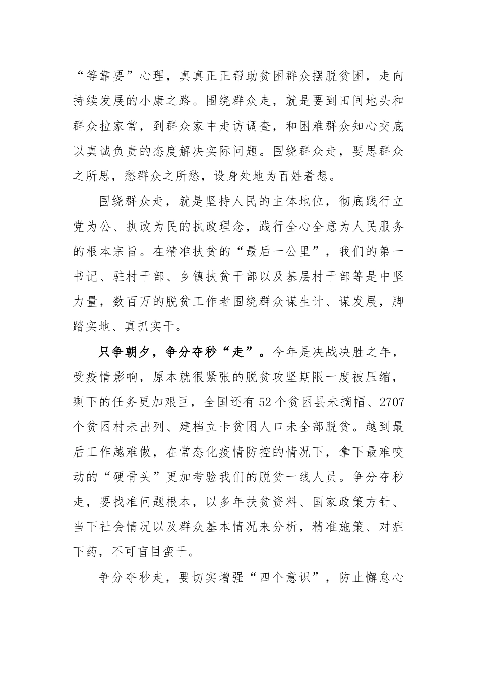 2020凝心聚力打赢脱贫攻坚体会演讲.docx_第2页