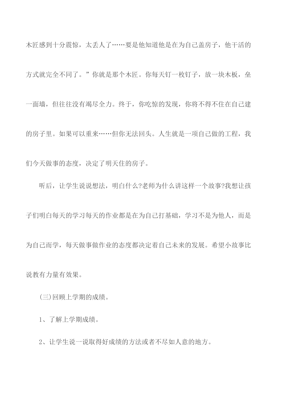 秋季开学第一课主题班会教案范文4篇.docx_第3页
