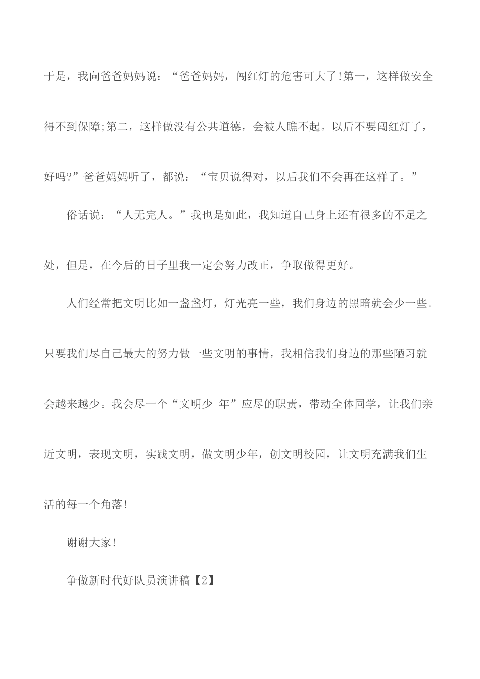 2020年迎接少代会争做好队员演讲稿范文5篇.docx_第2页