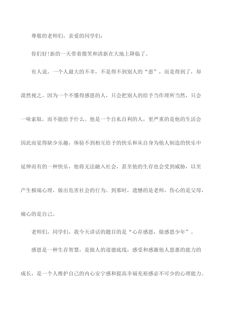 2020年迎接少代会争做好队员演讲稿范文5篇.docx_第3页