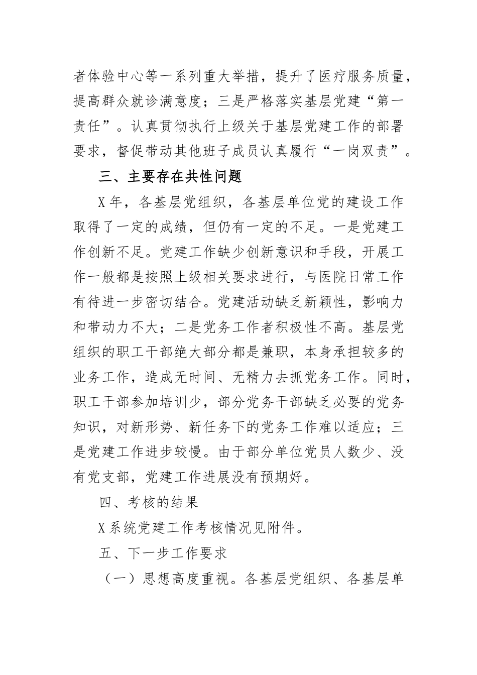 2020年系统党建工作考核情况通报.docx_第2页