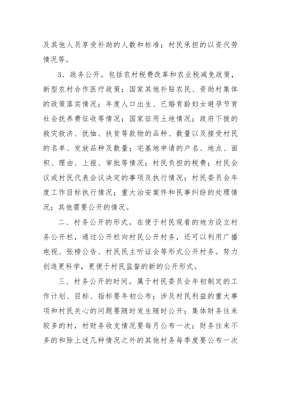 2020做好村务公开工作方案.docx_第2页