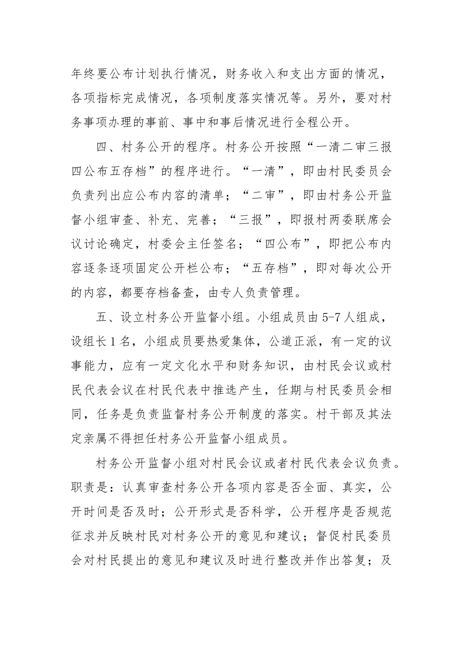 2020做好村务公开工作方案.docx_第3页