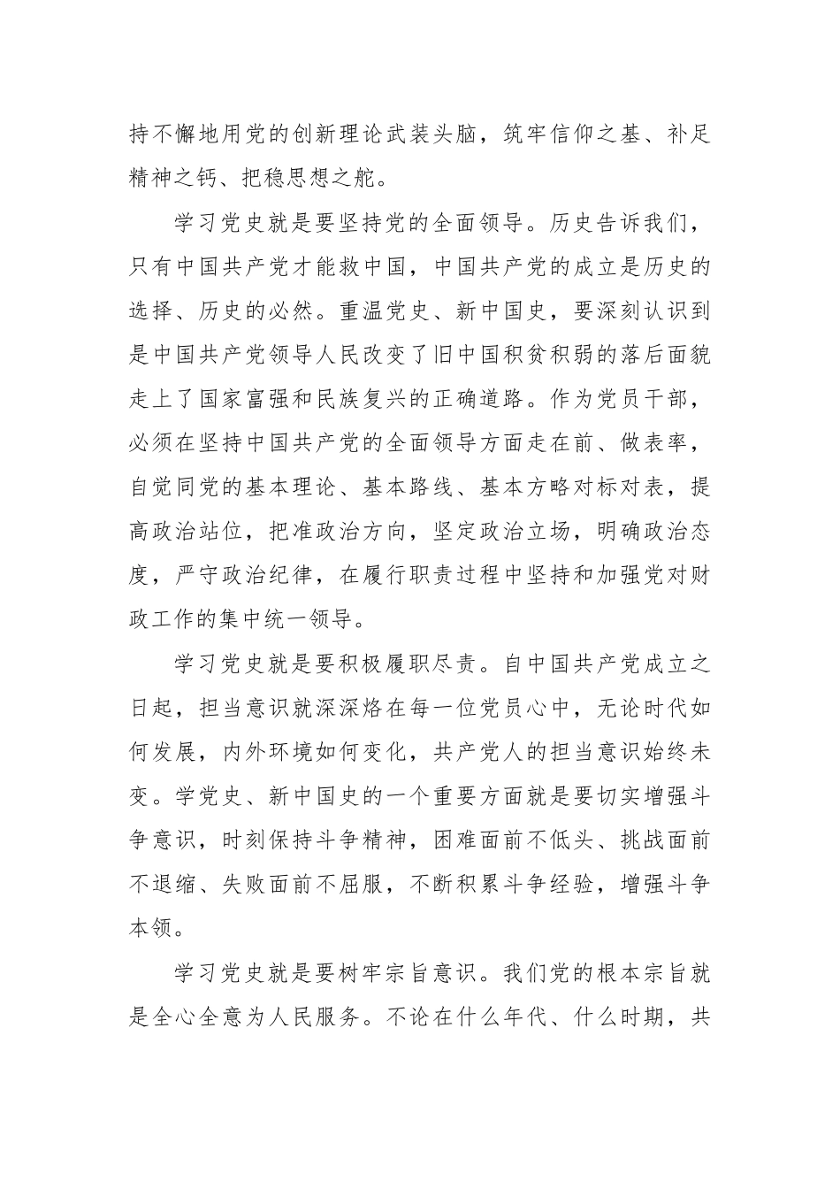 四史党史学习体会研讨发言.docx_第2页