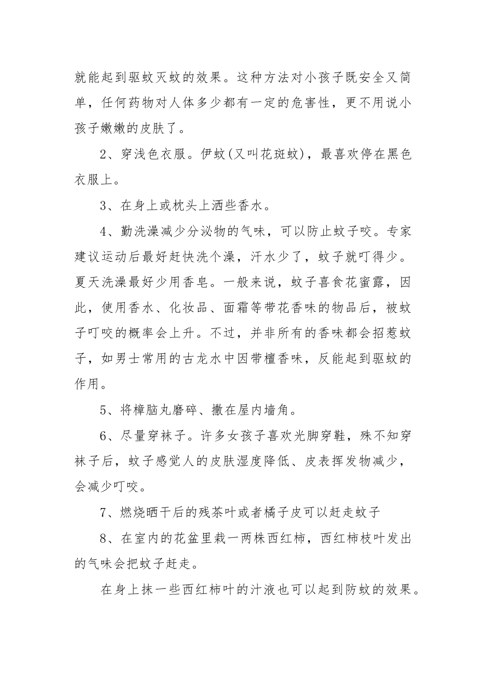 夏秋季灭蚊蝇活动倡议书.docx_第2页