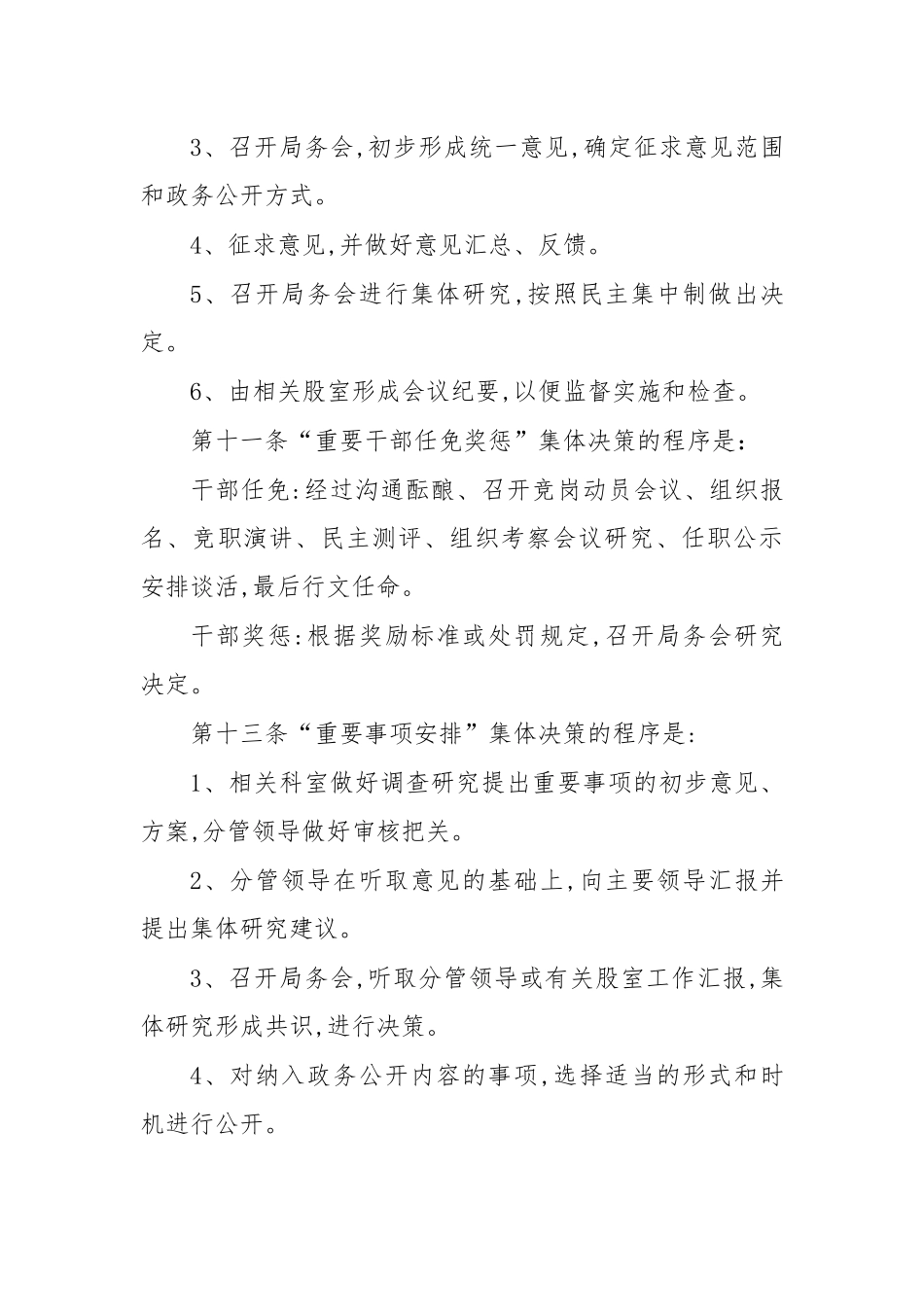 单位三重一大集体议事决策制度办法.docx_第3页
